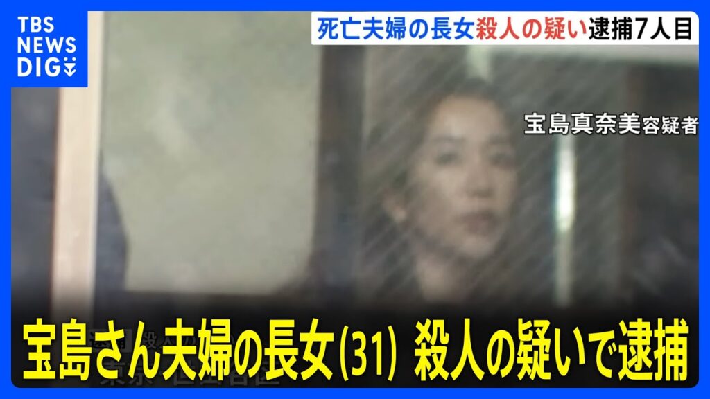 宝島真奈美容疑者