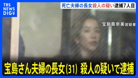 宝島真奈美容疑者